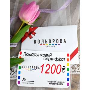 Сертификат на 1200 грн